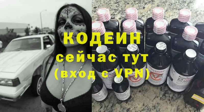 Кодеиновый сироп Lean Purple Drank  купить наркоту  Копейск 